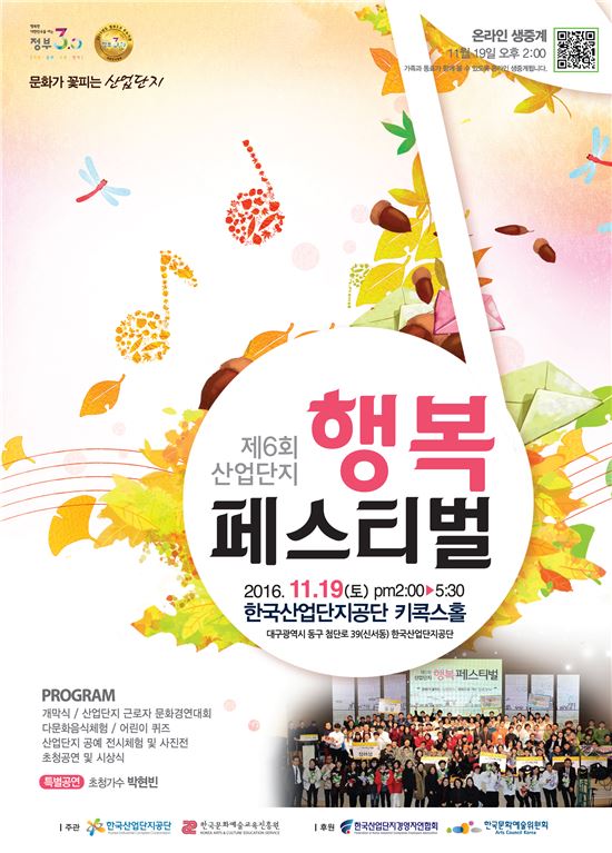 '제6회 산업단지 행복페스티벌'…19일 대구 키콕스홀 개최