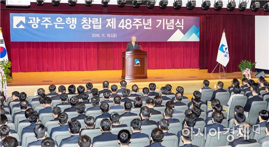 광주은행, 창립 48주년 기념식 개최