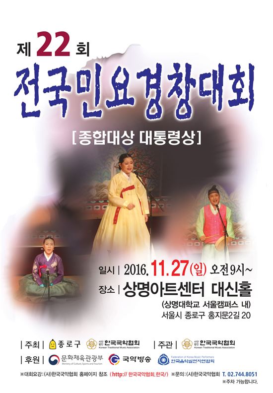 전국 민요경창대회 포스터 