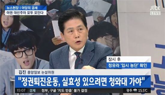 김진 논설위원 “광화문 촛불집회,100만명 아니다…언론이 부풀린 것”