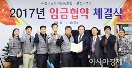 전라북도-도청공무직노동조합 임금협약 체결