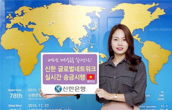 신한은행, 베트남 현지 은행에 실시간 해외송금 서비스 시행