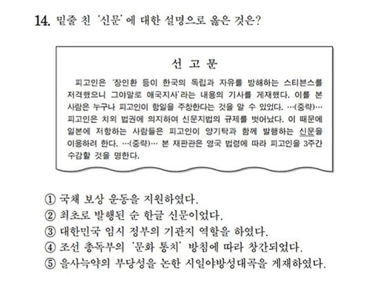 2017 수능 한국사 14번 복수 정답 논란…평가원 "중대한 사안”