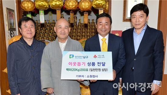 [포토]소원정사, 광주시 남구에 이웃돕기 성품 전달