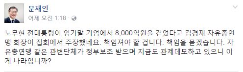 김경재 자유총연맹 회장 “노무현 前 대통령도 삼성에서 8000억 걷었다”