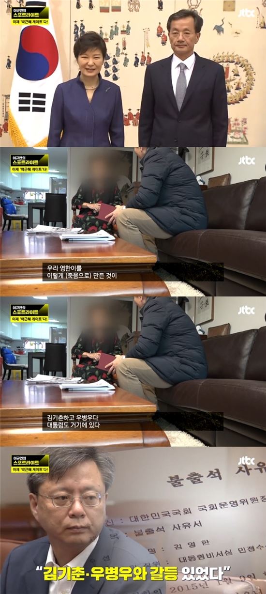'이규연의 스포트라이트' / 사진=JTBC '이규연의 스포트라이트' 방송화면 캡처