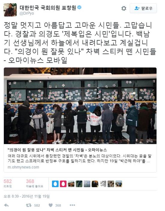 표창원 “경찰과 의경도 제복입은 시민, 백남기 선생이 내려다볼 것”…네티즌 반발