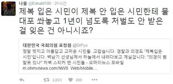 표창원 “경찰과 의경도 제복입은 시민, 백남기 선생이 내려다볼 것”…네티즌 반발