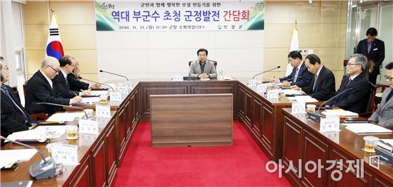 보성군, 역대 부군수 초청 군정발전 간담회 개최