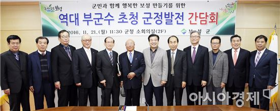 보성군, 역대 부군수 초청 군정발전 간담회 개최