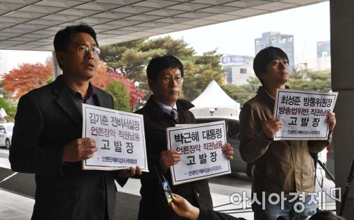 [포토]언론노조, 박근혜 대통령 직권남용 혐의 고발 