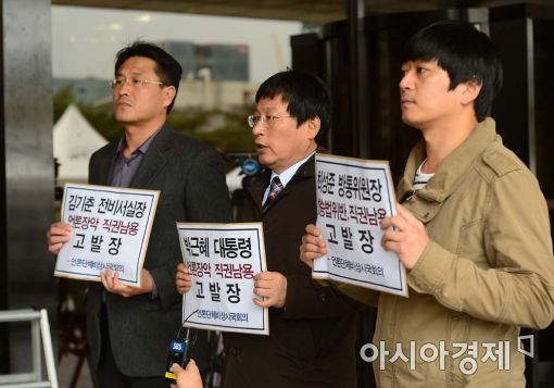 [포토]KBS 인사개입한 청와대 고발하는 언론노조 