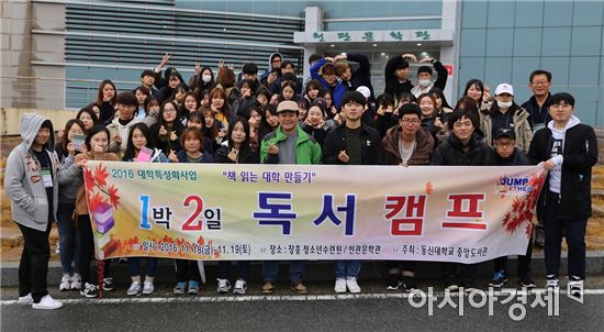 동신대 장흥 일대에서 독서캠프 성료