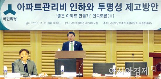 최경환,‘아파트 관리비 인하와 투명성 제고방안’토론회 개최