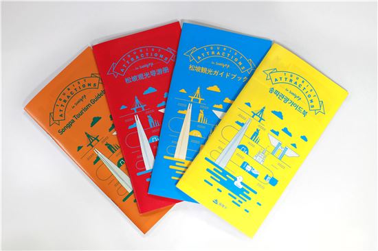 ‘송파관광 가이드북’ 발간