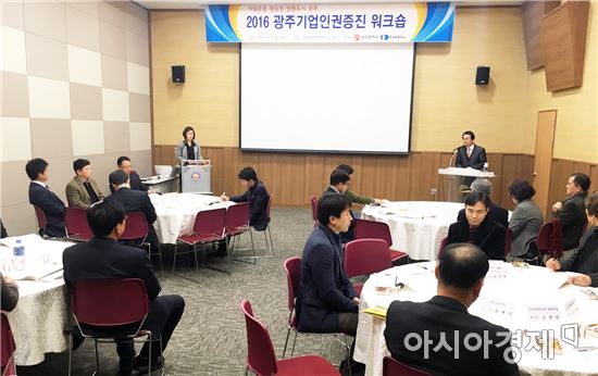 광주시·광주상공회의소, '2016광주 기업 인권증진 워크숍’개최