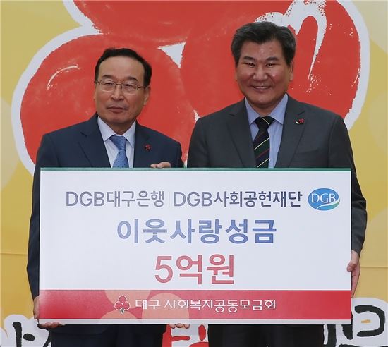 DGB금융, 연말 이웃돕기 성금 5억원 기부