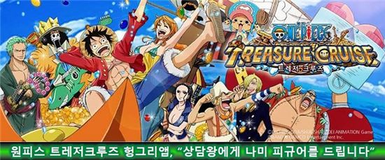 원피스 트레저크루즈 헝그리앱, "상담왕에게 나미 피규어를 드립니다"