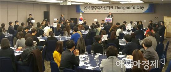 광주디자인센터 '디자이너스데이' 개최