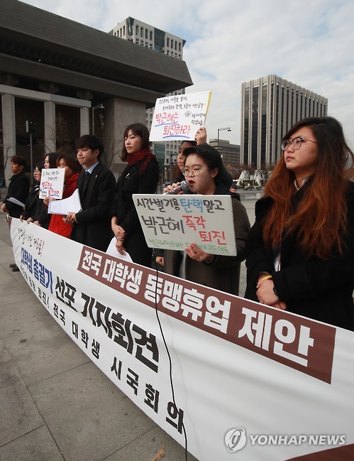 ▲ 21일 오후 서울 광화문광장에서 전국 대학생 시국회의 참여 학생들이 '박근혜 정권 퇴진·전국 대학생 동맹휴업 제안' 대학생 총궐기 선포 기자회견을 하고 있다. (사진=연합뉴스)