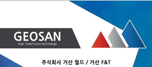 거산월드