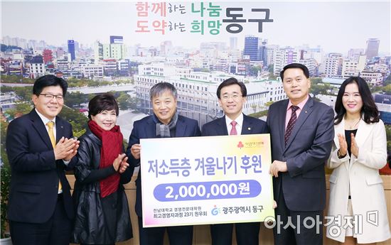 [포토]광주시 동구, 따뜻한 겨울나기 후원금 전달식