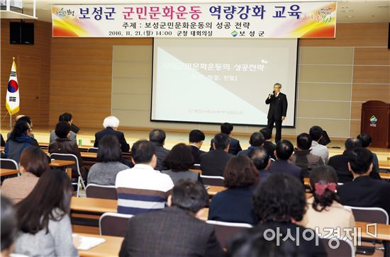 보성군, 군민문화운동 역량강화 교육 실시