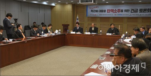 [포토]박근혜 대통령 탄핵소추 긴급 토론회