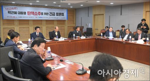 [포토]여야3당, '박근혜 대통령 탄핵소추를 위한 긴급 토론회'