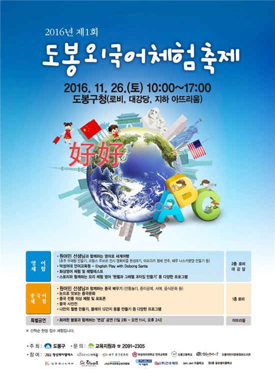 제1회 ‘도봉 외국어 체험 축제’ 개최