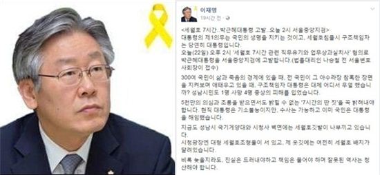 ▲이재명 시장이 박근혜 대통령을 고발했다. (사진=이재명 페이스북)