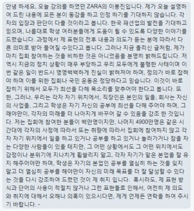 자라 코리아 이봉진 사장 “여러분 시위 나가있을 때 참여 안한 4900만은 뭔가를” 발언이 부른 역풍