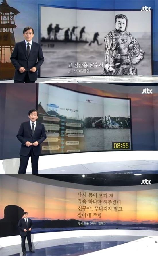 사진= JTBC 뉴스룸 '앵커브리핑' 방송 캡쳐 
