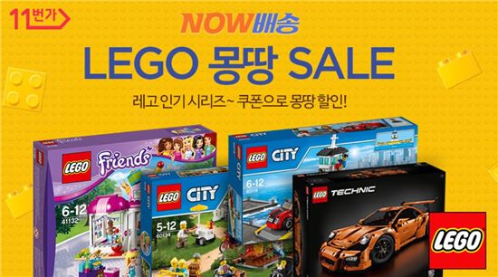 "믿고 구매하세요" 11번가, 업계최초 '레고' 직매입해 판매