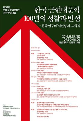 전남대에서 25일 현대문학이론학회 학술대회 개최