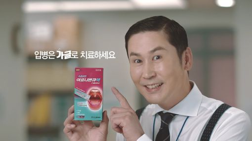 코오롱제약, 가글형 입병치료제 '아프니벤큐액' TV 광고 선보여