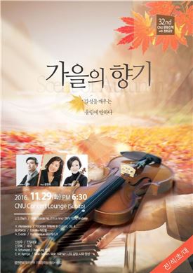 전남대, CNU문화산책 공연 29일 여수캠퍼스 개최