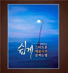 진도군, 25일 스마트폰 예술사진 잘 찍기 교육 실시