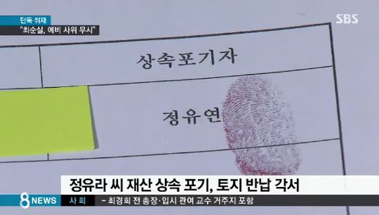 사진=SBS '8뉴스' 방송화면 캡처 