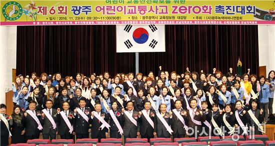 [포토]광주 어린이교통사고 제로화 촉진대회 개최