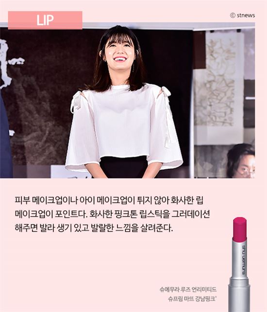 [스타일마스터] 복실복실 매력 넘치는 남지현 메이크업 따라잡기