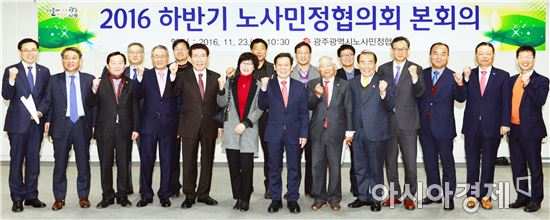 [포토]윤장현 광주시장, 2016년 하반기 노사민정협의회 본회의 주재