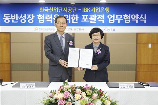 IBK기업은행, 한국산업단지공단과 '동반성장' 업무협약