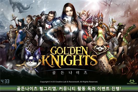 골든나이츠 헝그리앱, 커뮤니티 활동 독려 이벤트 진행!