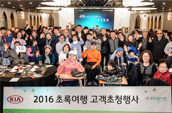 기아자동차는 23일 여행지원을 받은 교통약자 가족 등 총 180여명이 참석한 가운데 서울 시티클럽에서 '초록여행' 지원차 누적 운행일수 1만일 돌파 기념 고객초청 행사를 가졌다. 