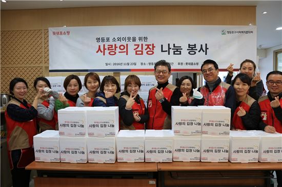 롯데홈쇼핑, 300세대 소외가정에 김장 김치 전달