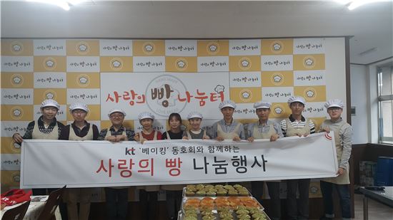 [포토]KT 사내 요리 동호회 재능기부