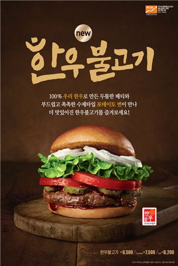 롯데리아, '뉴 한우불고기' 신제품 출시 