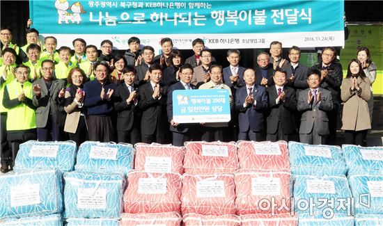 [포토]광주북구-KEB하나은행 호남영업그룹, 행복이불 기탁식