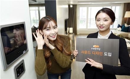 대림산업, e편한세상·아크로 아파트에 사운드 디자인 도입